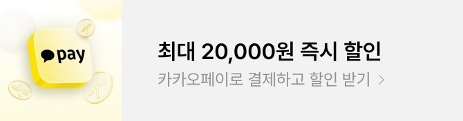 카카오페이_2만원 할인